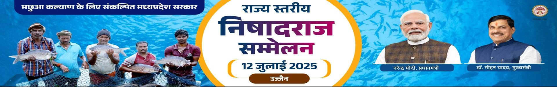 nishad-raj-sammelan_1920x400
